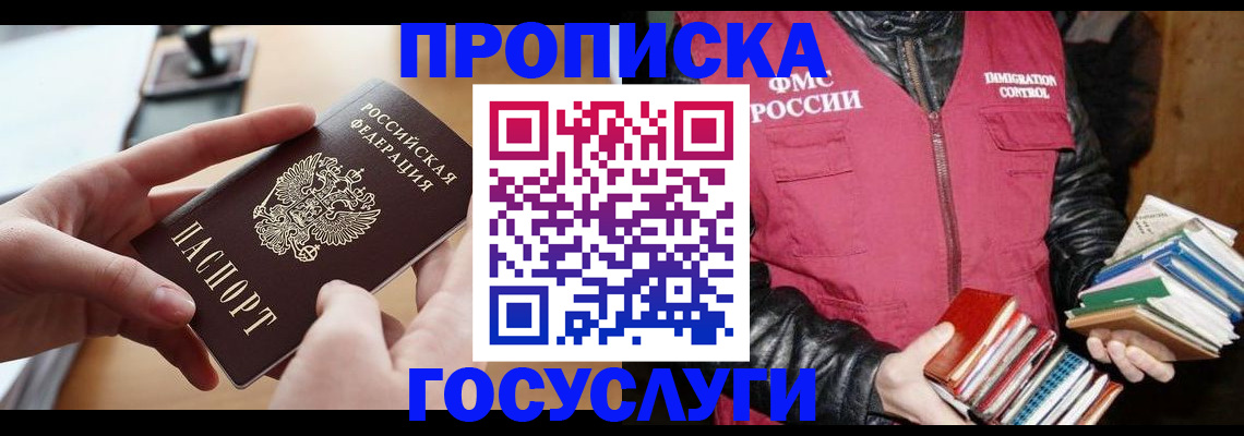 прописка паспорт в Мариинске