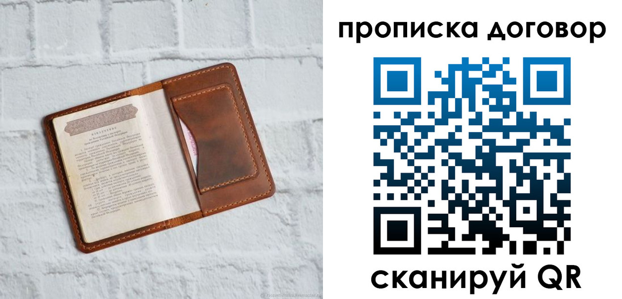 временная регистрация недорого в Мариинске