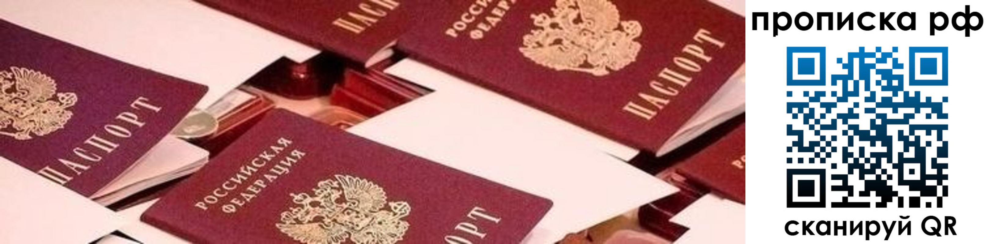 купить прописку в Мариинске