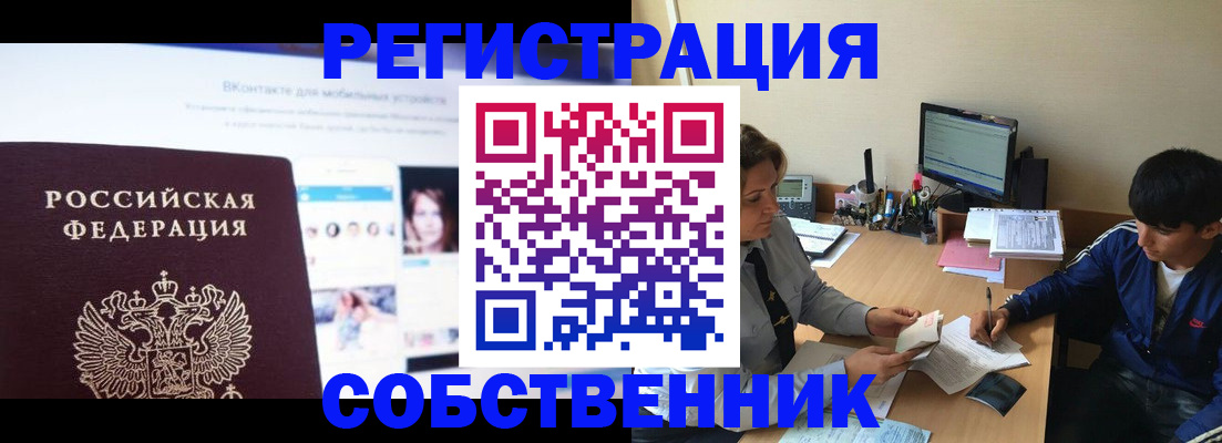 прописка законно в Мариинске