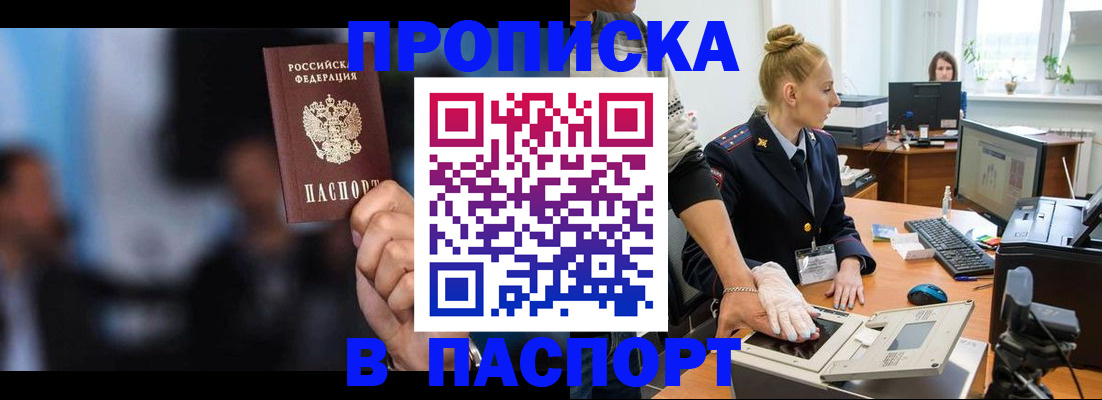 временная регистрация законно в Мариинске