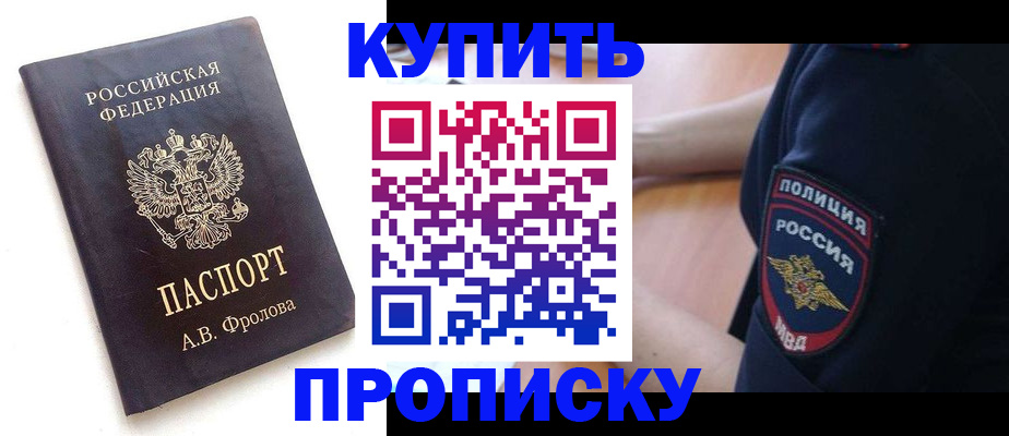 прописка для школы в Мариинске