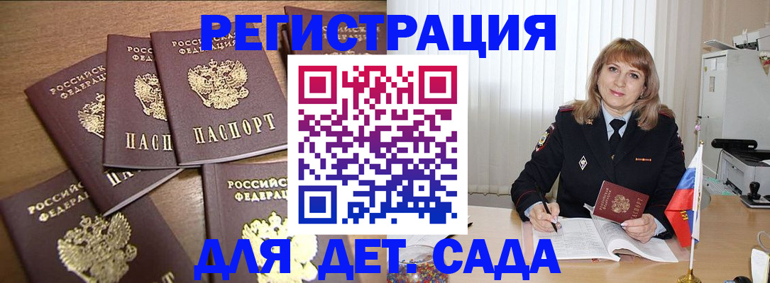 прописка для школы в Мариинске