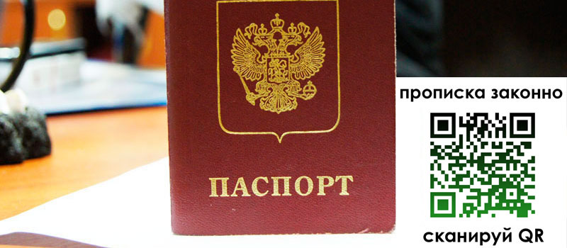 регистрация в Мариинске прописка в Мариинске